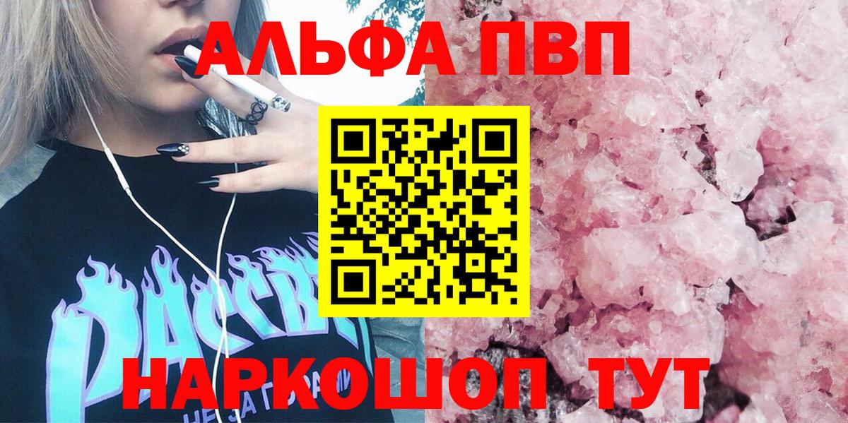 APVP VHQ  Вход с VPN  Альфа ПВП Crystall  Нижневартовск 
