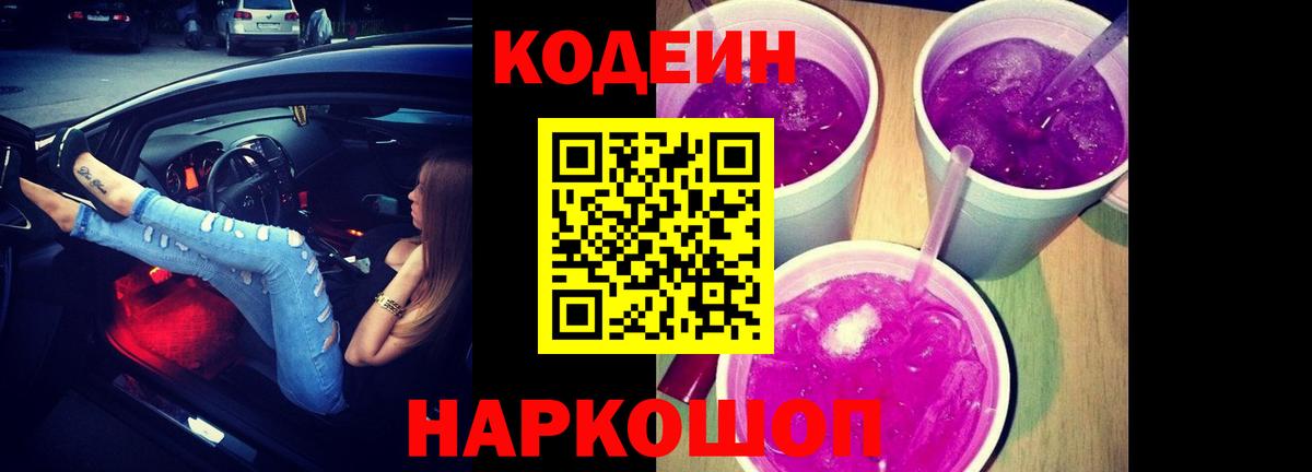 Кодеин напиток Lean (лин) Нижневартовск